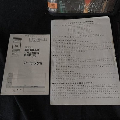 PC-8801 PC88 ENIX Digan no Maseki Game Disks, Manual, Box set, Working, Japan