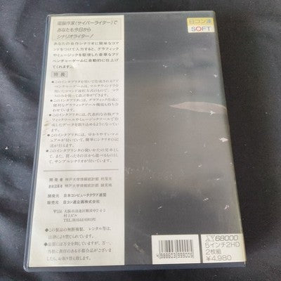 Cyber Writer Dennou Sakka Sharp X68000 Complete CIB 5.25 Floppy Working Rare