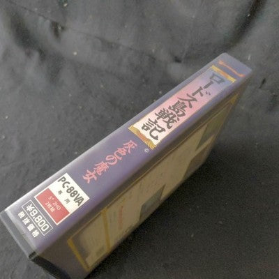 Humming Bird Soft Record of Lodoss War PC-88VA Complete CIB RPG Untested Japan