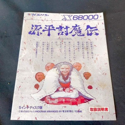 Genpei Tohmaden X68000 Namco Complete CIB Floppy Disk Bonus Banner Working Japan