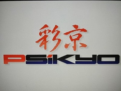 Strikers 1945 Sega Saturn Game Disk Manual Registration Card Set Working Japan