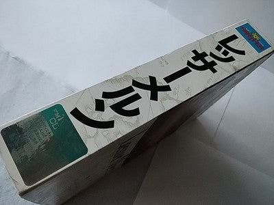 Lesser Mern FM Towns Marty Japanese RPG CD-ROM Game Manual Boxed Set Working