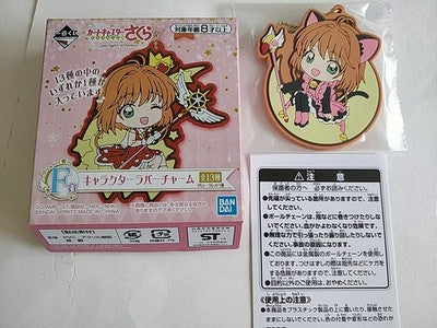 Cardcaptor Sakura Rubber Charm Lot of 13 Boxed Set Bandai Japan Gacha Sealed