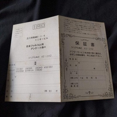PC-8801 Ys2 Ancient Ys Vanished Game Disks, Manual, Box, Partly tested, Japan