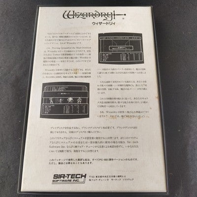 Wizardry Proving Grounds PC-8801 Sir-Tech Boxed No Manual Working Japan Rare
