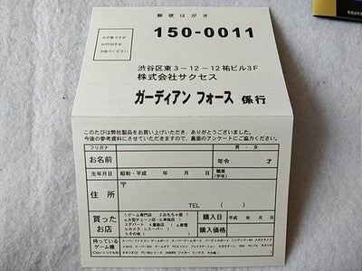 Guardian Force Success SEGA Saturn Japan Disc Registration Card Boxed Working