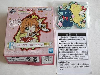 Cardcaptor Sakura Rubber Charm Lot of 13 Boxed Set Bandai Japan Gacha Sealed