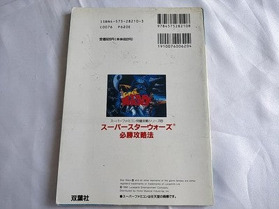 Super Star Wars Super Famicom SFC Cartridge with Strategy Guide Book Working