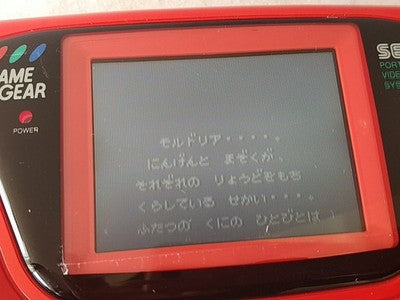 Moldorian Sisters of Light and Dark Sega Game Gear GG Cartridge Only Working