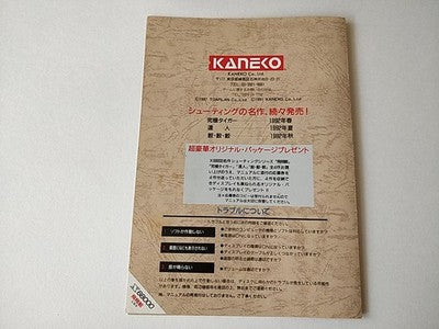 Hishozame Flying Shark Sharp X68000 Game Disk Manual Boxed Set Japan Working