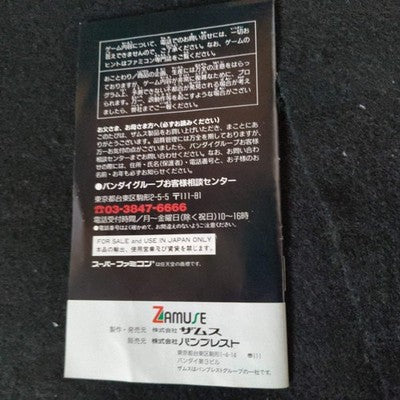 Tetsuwan Atom Astro Boy Super Famicom Cartridge, Manual, Box set, Working, Japan