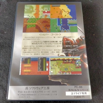 KSK Silver Ghost PC-8801 Floppy Disk Game Complete Set with Manual Japan Import