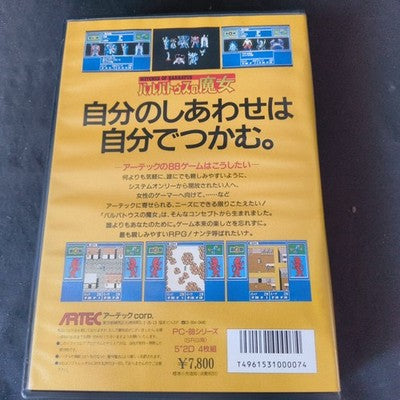 Witches of Barbatus PC-8801 Artec Complete CIB 4 Disks Working Rare Japan Estate