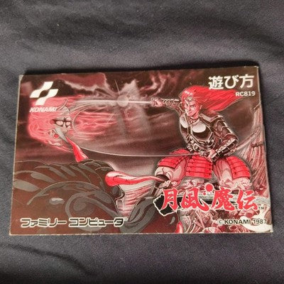 GETSU FUMA DEN MESAIA Nintendo Famicom NES Cartridge, Manual, Box set, Working