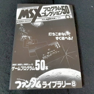 MSX Program Collection 50 Games Floppy Disk Fandom Library 6 Complete Japan