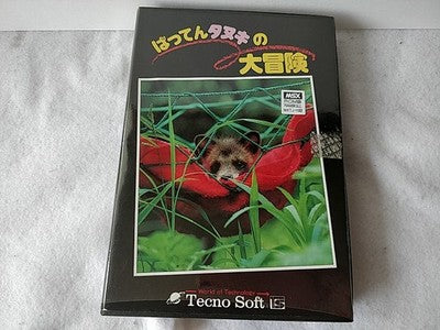 Batten Tanuki no Daibouken MSX MSX2 Cartridge Manual Complete Boxed Set Working