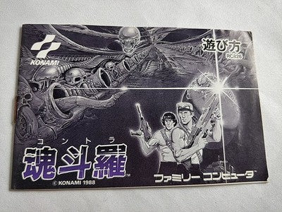 Contra Konami Nintendo Famicom NES Cartridge Manual Boxed Set Japan Working