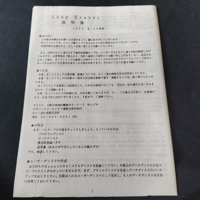 Loop Eraser Sharp X68000 Complete CIB 5.25 Floppy Working Rare Japan Import