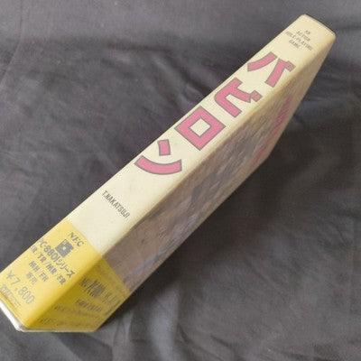 Babylon PC-8801 PC88 Game Disks, Manual, Box set, Working, Japan