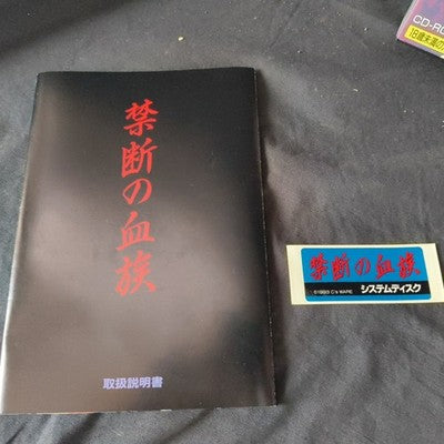 Kindan no Ketsuzoku FM Towns Marty C's Ware CD-ROM Complete Working Rare Vintage