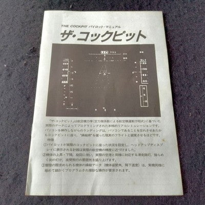 Compac The Cockpit PC-8801 3D Flight Simulator Complete CIB Working Import Japan