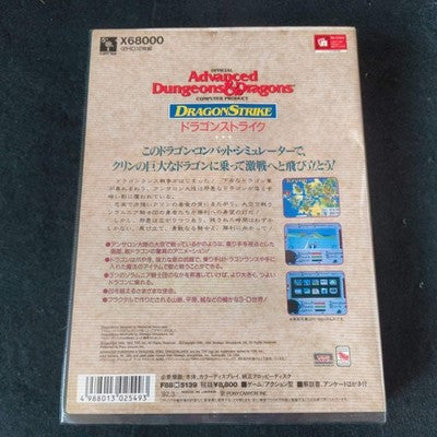 Advanced Dungeons & Dragons: DragonStrike SHARP X68000 Game, Japan, Working