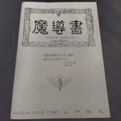 Digital Devil Story Megami Tensei PC-8801 Floppy Disk Game Complete Working