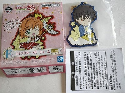 Cardcaptor Sakura Rubber Charm Lot of 13 Boxed Set Bandai Japan Gacha Sealed