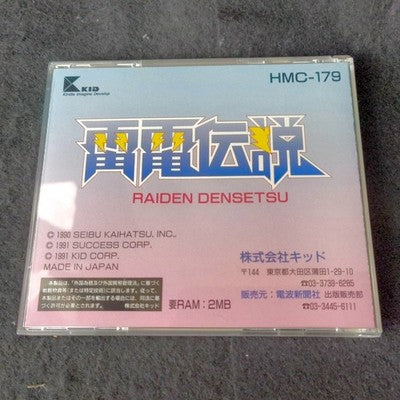 KID Raiden Densetsu FM Towns CD-ROM Shooter Complete CIB Working Rare Japan