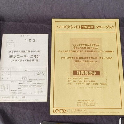 PC-88VA ONLY: The Bard's Tale III - Thief of Fate Japan PC88VA Japanese RPG Rare