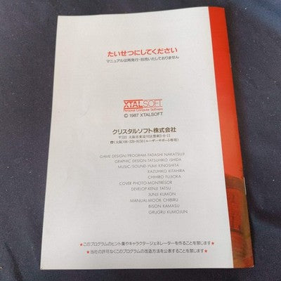 CRIMSON PC-8801 NEC Japanese Retro RPG Crystal Soft 5.25" Floppy Disk, Working