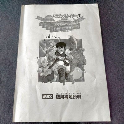 Falcom Dragon Slayer IV Drasle Family MSX2 Cartridge Working Rare Japan Import