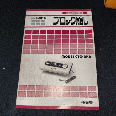 Nintendo TV GAME BLOCK KUZUSHI (CTG-BK6) console system, Manual and Box. Working