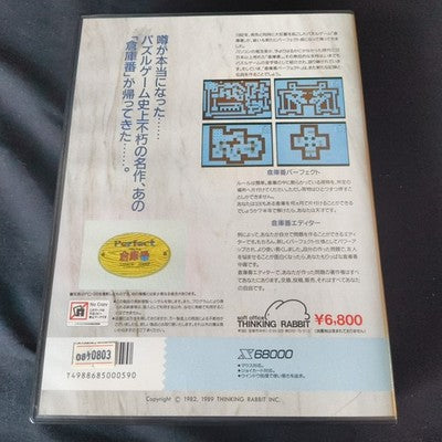 Perfect Soukoban Sharp X68000 Thinking Rabbit Complete CIB Working Rare Vintage