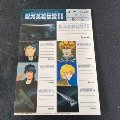 Legend of the Galactic Heroes II DX Set PC-8801 Bothtec Complete CIB Working