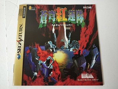 Terra Diver Soukyu Gurentai Sega Saturn Disc Manual Spine Card Case Set Working