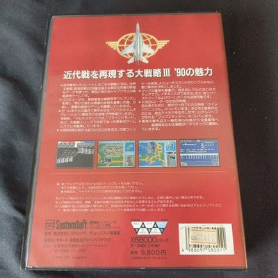 Daisenryaku III 90 Sharp X68000 SystemSoft Complete CIB 5.25 Floppy Working