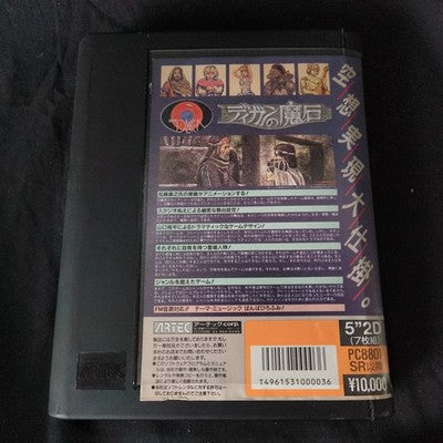 PC-8801 PC88 ENIX Digan no Maseki Game Disks, Manual, Box set, Working, Japan