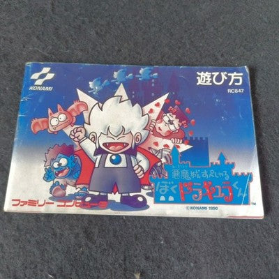 Konami Boku Dracula-kun Famicom Akumajo Special 1990 Complete CIB Boxed Japan