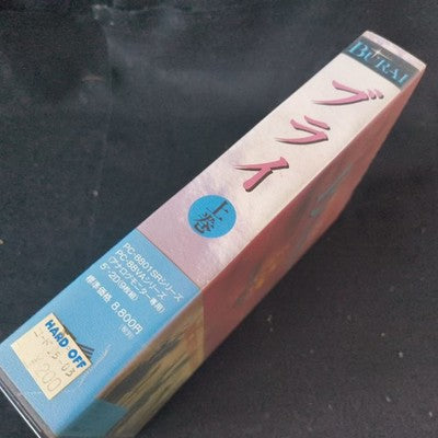 Burai Part 1 PC-8801 Riverhill Soft Complete CIB 5.25 Floppy Working Rare Japan
