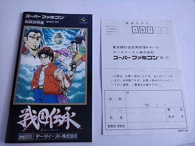 Sengoku Densho Super Famicom SNES SFC Cartridge Manual Boxed Set Japan Working