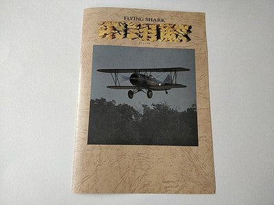 Hishozame Flying Shark Sharp X68000 Game Disk Manual Boxed Set Japan Working