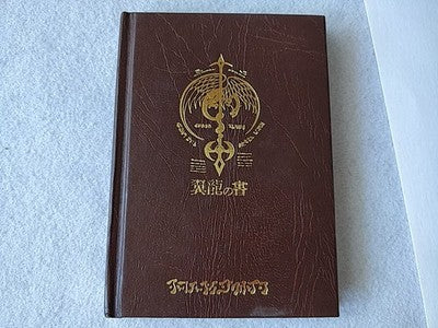 Arguice No Tsubasa MSX2 3.5 2DD Game Disc Manual Boxed Set Japan Ver Working