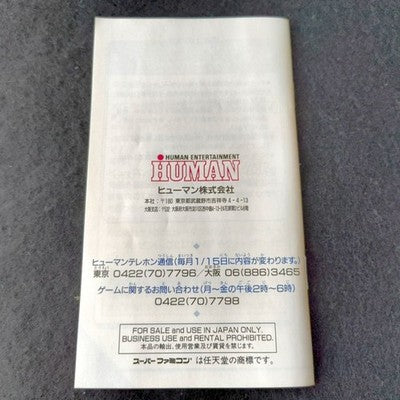 The Firemen Super Famicom SFC Human Entertainment Japan Complete Boxed Working