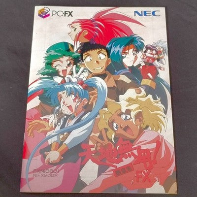 NEC PC-FX Tenchi Muyo FX 2 Disc Set Complete Set Working Very Rare Japan Import