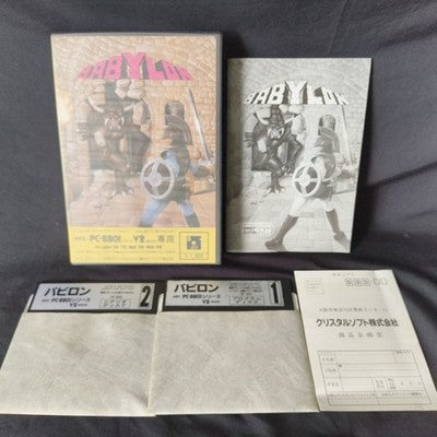 Babylon PC-8801 PC88 Game Disks, Manual, Box set, Working, Japan