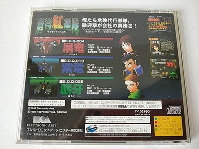Terra Diver Soukyu Gurentai Sega Saturn Disc Manual Spine Card Case Set Working