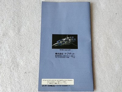 Spriggan Powered Super Famicom SFC Cartridge Manual Complete Boxed Japan Working