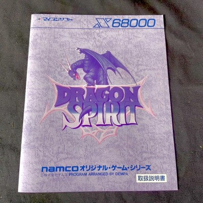 Dragon Spirit Sharp X68000 Namco Complete w Original Banner Working Import Rare