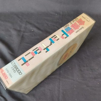 Perfect Soukoban Sharp X68000 Thinking Rabbit Complete CIB Working Rare Vintage